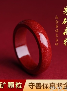 天然原矿高纯度朱砂紫金砂素圈戒指女本命年红色细指环男配饰饰品