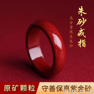 天然原矿高纯度朱砂紫金砂素圈戒指女本命年红色细指环男配饰饰品