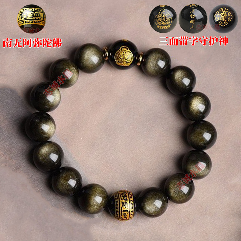 天然金曜石生肖守护神男女款南无阿弥陀佛手链本命佛手串8-16mm