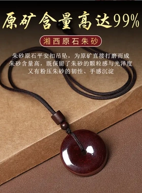 原矿朱砂原石打磨平安扣吊坠特级天然挂件男士项链本命年礼物