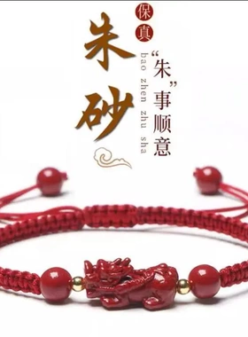 满星光高含量朱砂红绳貔貅手链编织本命年手串男女款紫金砂手绳