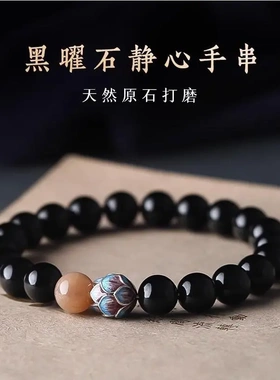 天然黑曜石静心手链女莲花小众个性佛珠串珠饰品太阳石手串
