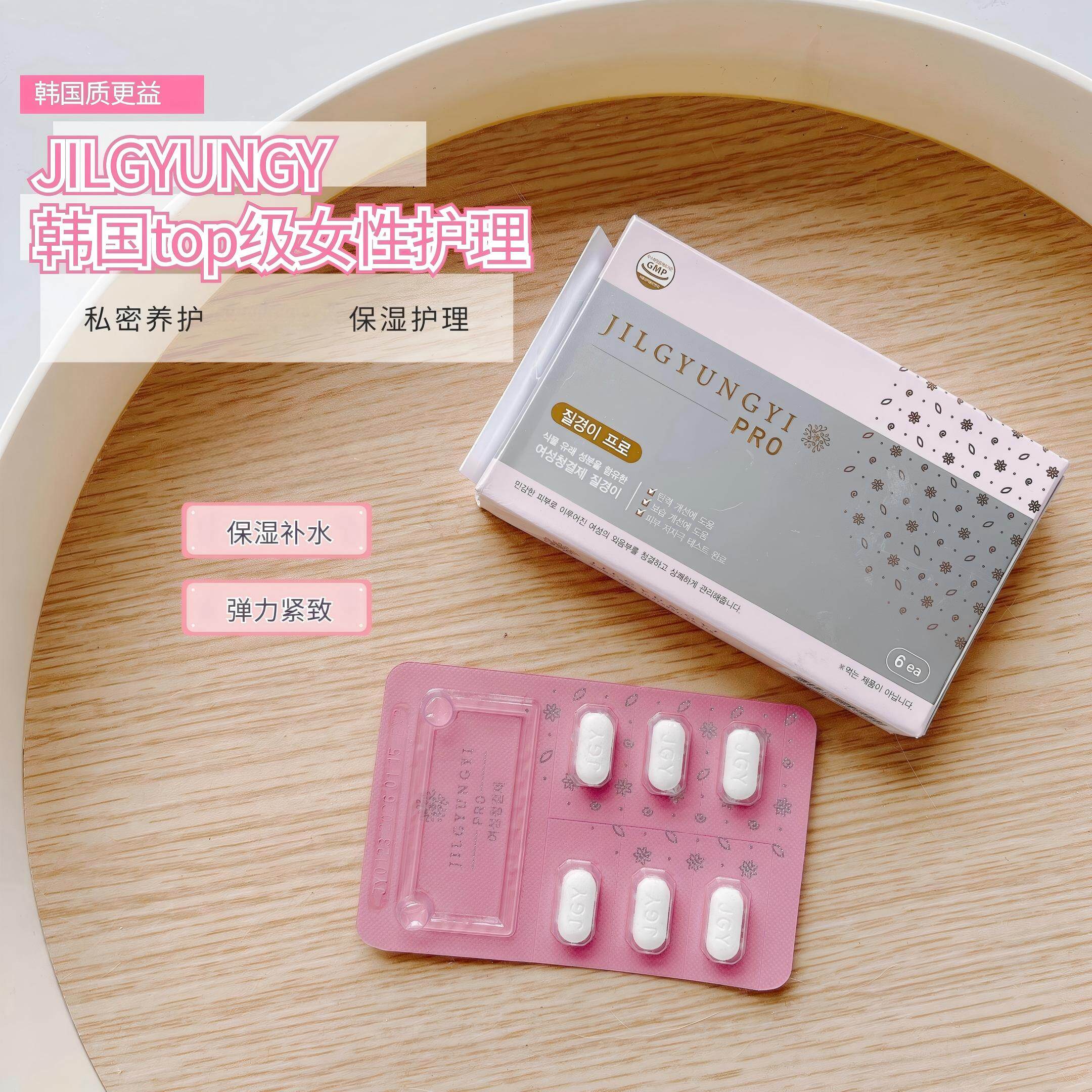 韩国JILGYUNGYI质更益女性私处益生菌护理丸平衡保养6片清洁