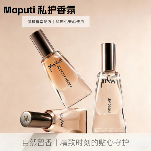 maputi私处私密香氛香水