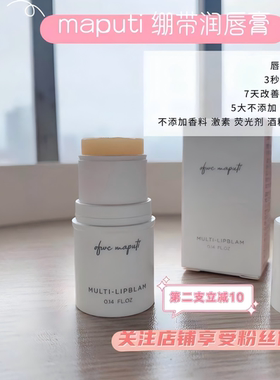 maputi保湿滋润日本唇膏