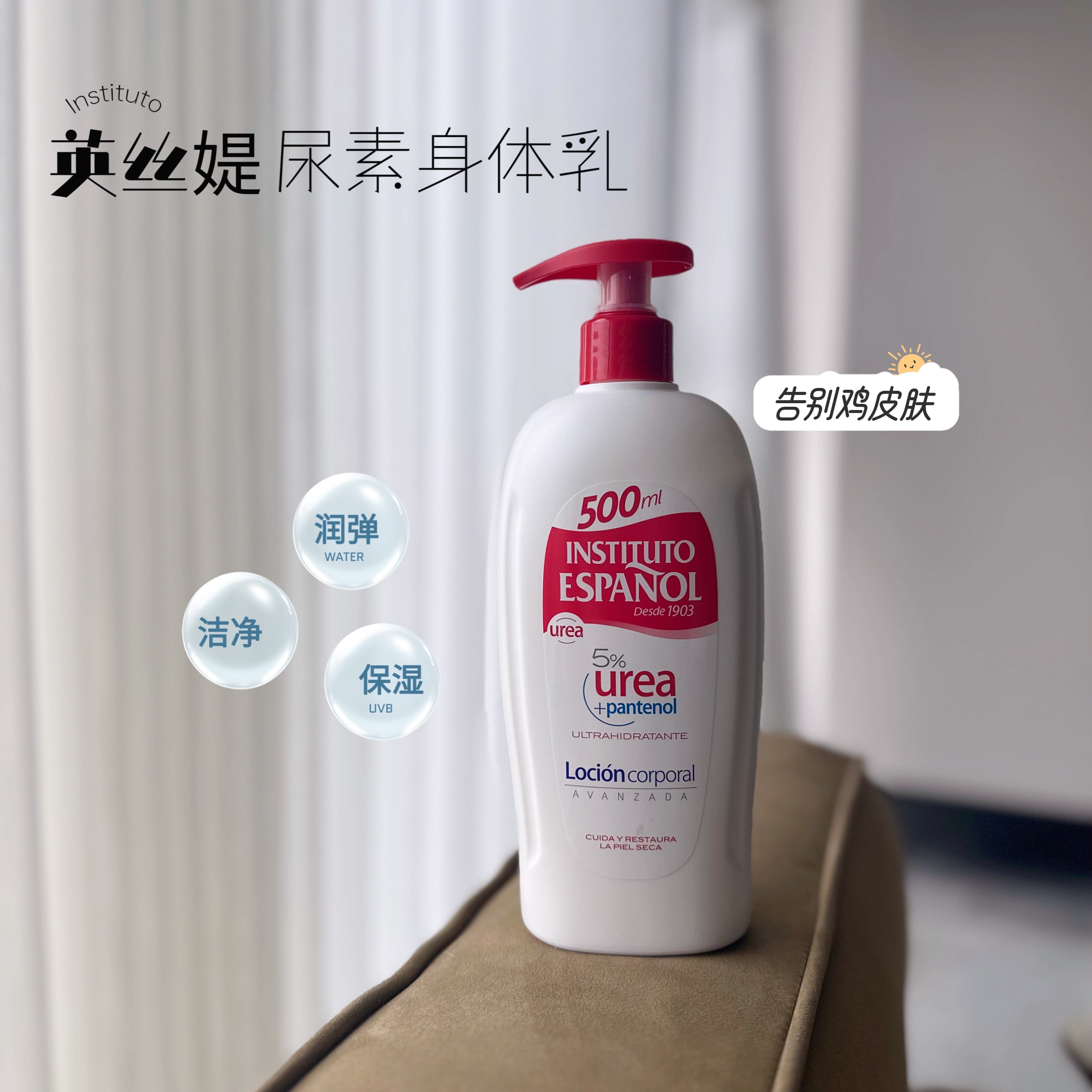 英丝媞尿素身体乳保湿滋润