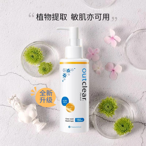 outclear私处洗液金标清洁抑菌