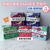 日本KAO 花王卫生巾超薄零触感日用夜用无荧光瞬吸超薄姨妈巾