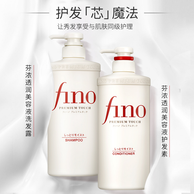 日本fino洗发水洗发露护发素套装女烫染受损修复滋润550ml 美发护发/假发 洗发水 原图主图