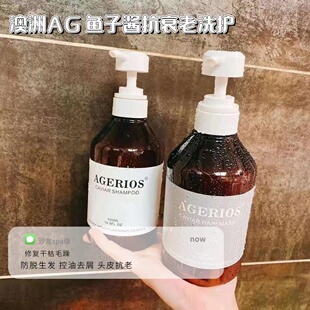 澳洲AGERIOS新概念洗护套装AG鱼子酱洗发水护发修护控油去屑发膜