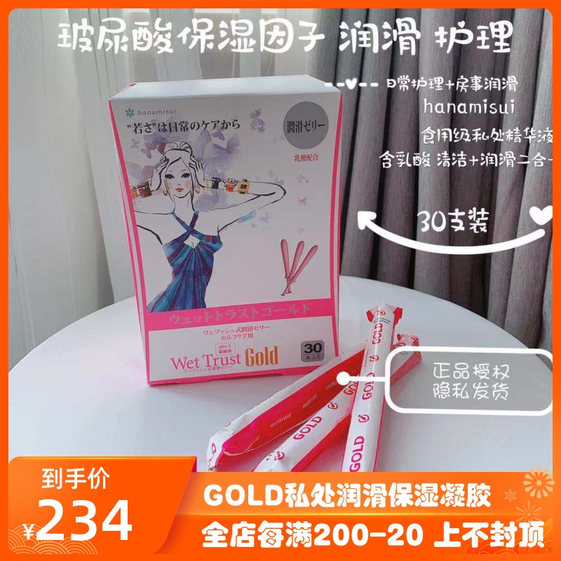日本hanamisui女性私密护理啪啪凝胶滋润润滑Gold保湿30支inclear