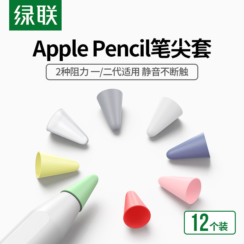 綠聯筆尖套用蘋果原裝電容筆類紙膜雙阻尼靜音矽膠輕阻pencil1/2在類目 3C數碼配件, 數碼周邊, 手寫筆中 - 來自Buy2taobao.com提供專業的淘寶代購服務