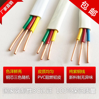 纯铜三芯BVVB电线纯铜芯国标3x1.5/2.5/4/6平方护套线电线电缆