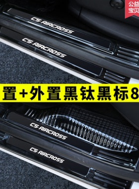 雪铁龙天逸c5aircross改装迎宾踏板门槛条天逸beyond后备箱后护板