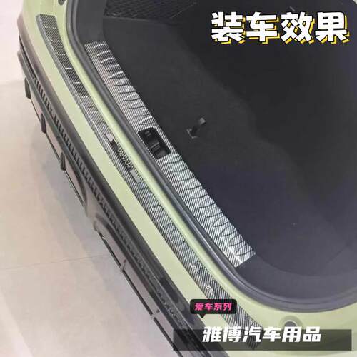 适用于24-25款岚图知音内饰改装碳纤纹后备箱门槛条防刮花后护板