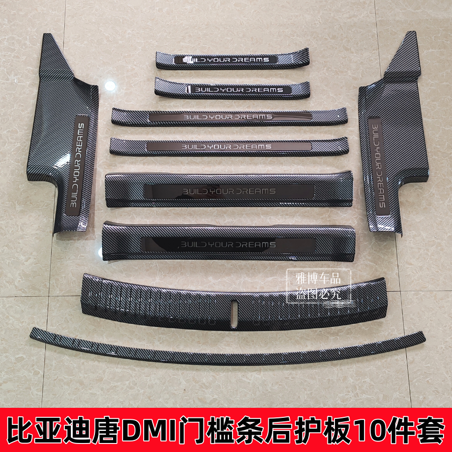 比亚迪唐门槛条后护板