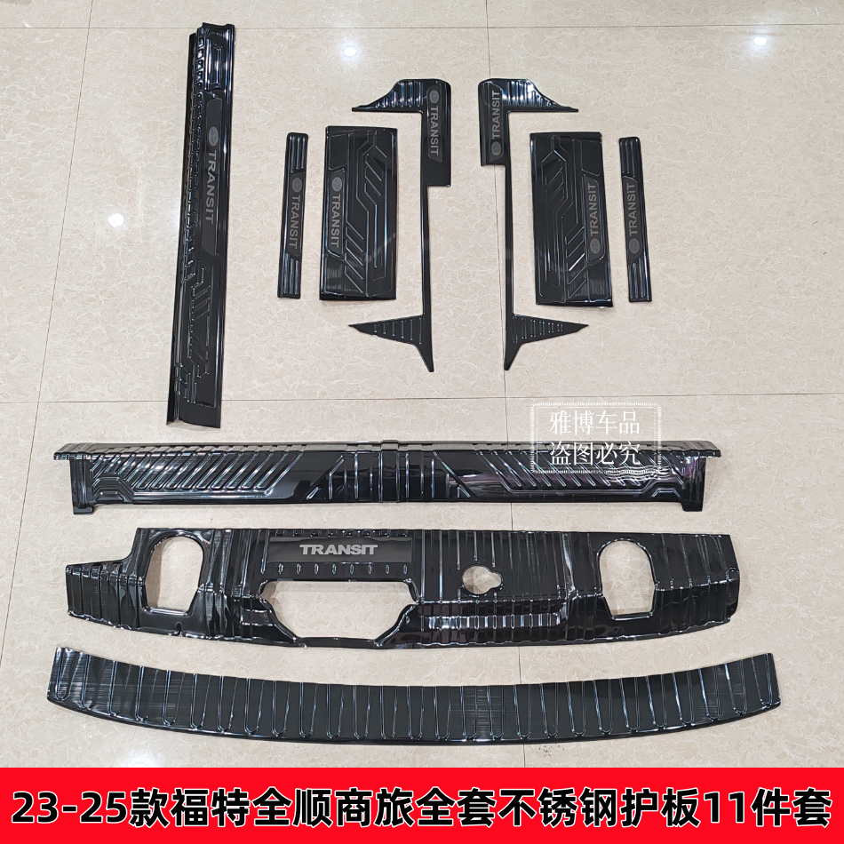 福特途睿欧新全顺后杠迎宾踏板