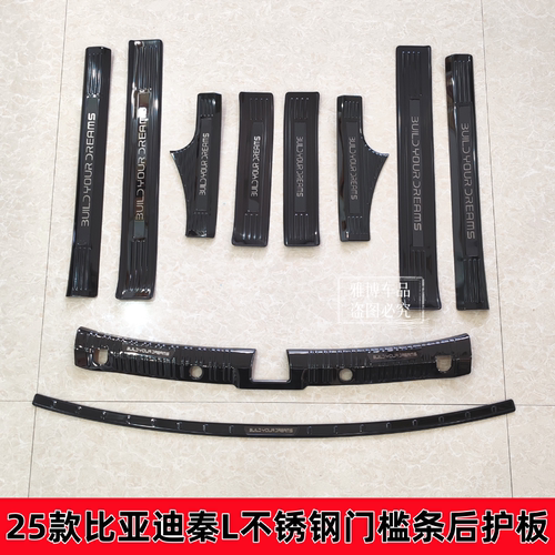 24款比亚迪秦L后备箱后护板