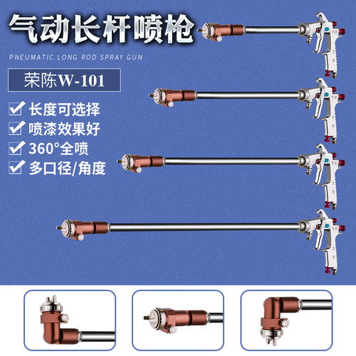 荣陈w-101内壁手动甲醛加长杆