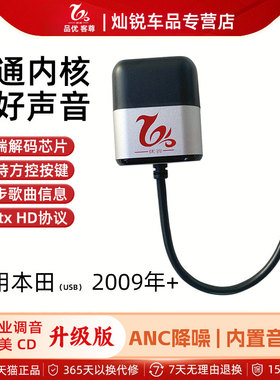 优客蓝牙接收器适用本田九代雅阁新飞度思域奥德赛CRV杰德模块