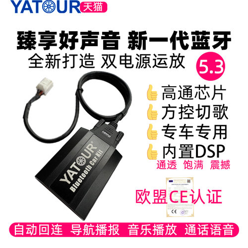 雅途乐CD音质原车控制高通芯蓝牙