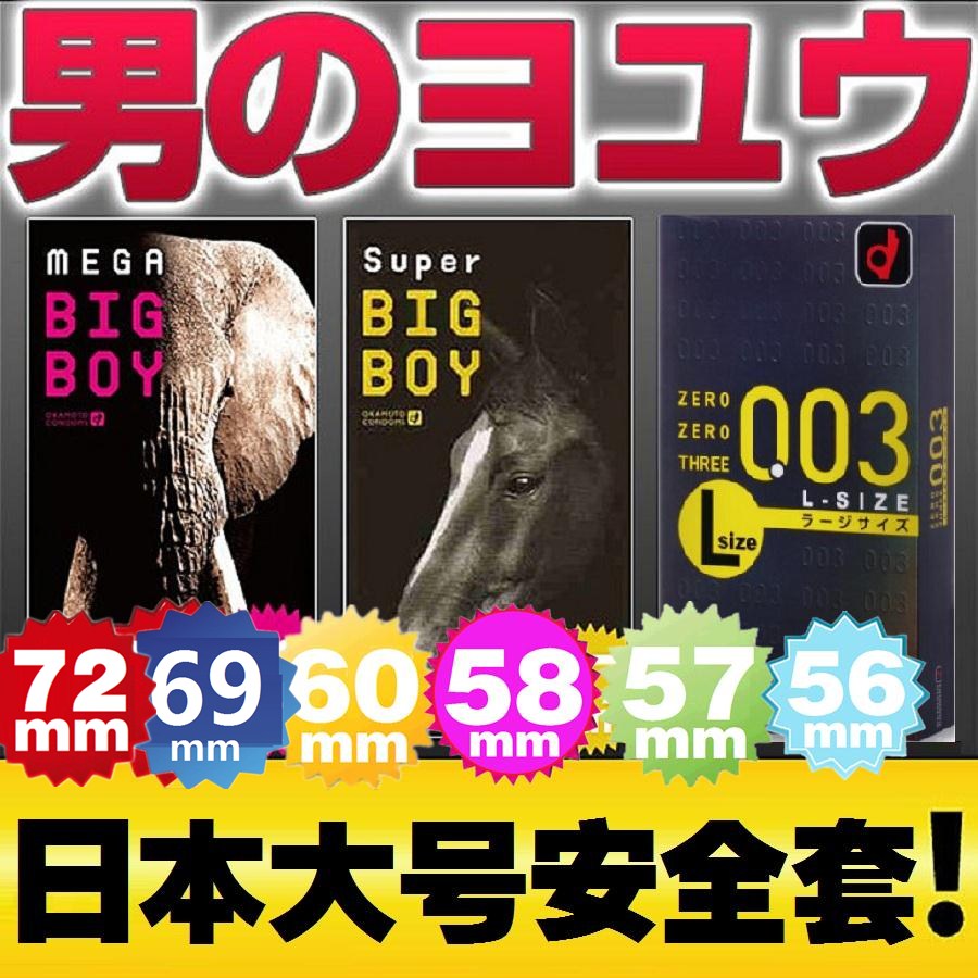 超大套套冈本72-60-58mm男人大码