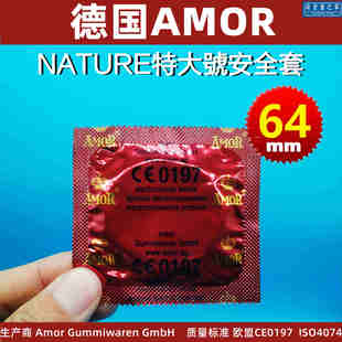 德国AMOR 60-64mm特大码nature自然装安全套加长加大润滑无味