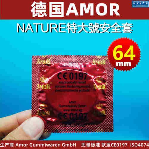 AMOR避孕套60-64mm加大超薄进口