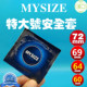 欧洲mysize加大超大巨型安全套优质成人特大码 避孕套XXXL81 60mm