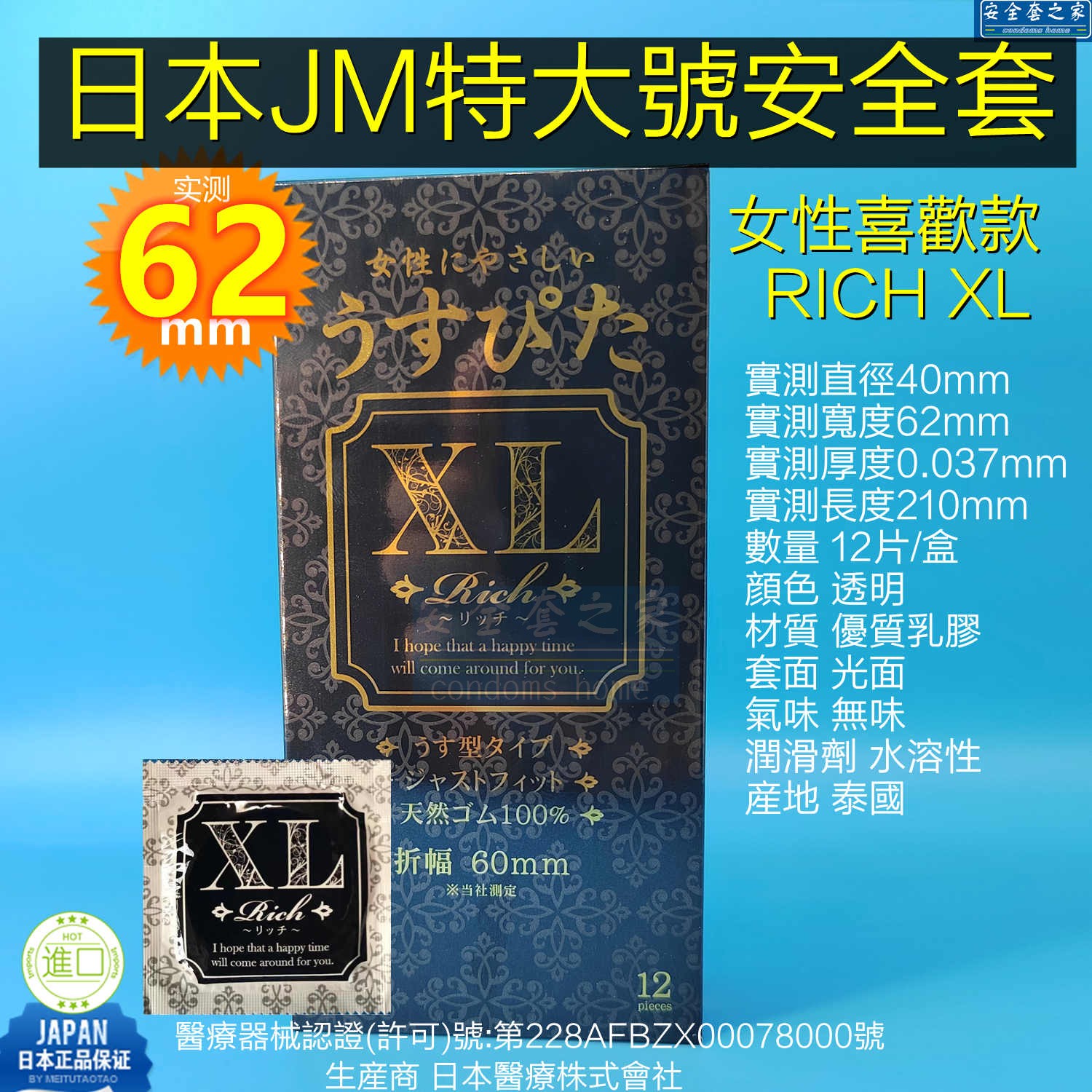 JM日本医疗特大号避孕套