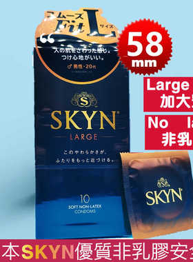 日本FUJI优等级skyn L非乳胶加大号58mm10片安全套无味超薄避孕套
