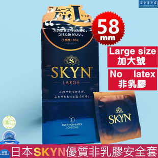日本FUJI优等级skyn L非乳胶加大号58mm10片安全套无味超薄避孕套