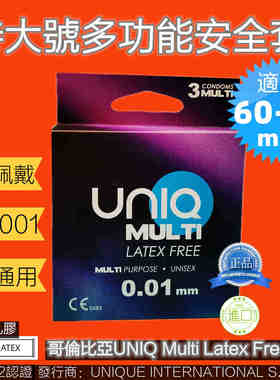 欧洲UNIQ超薄001适合60-69mm特大男女两用多功能避孕套穿戴式进口