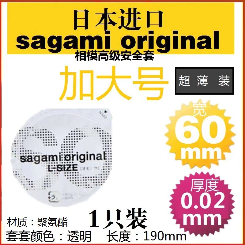 60mm相模超薄大号安全套避孕套