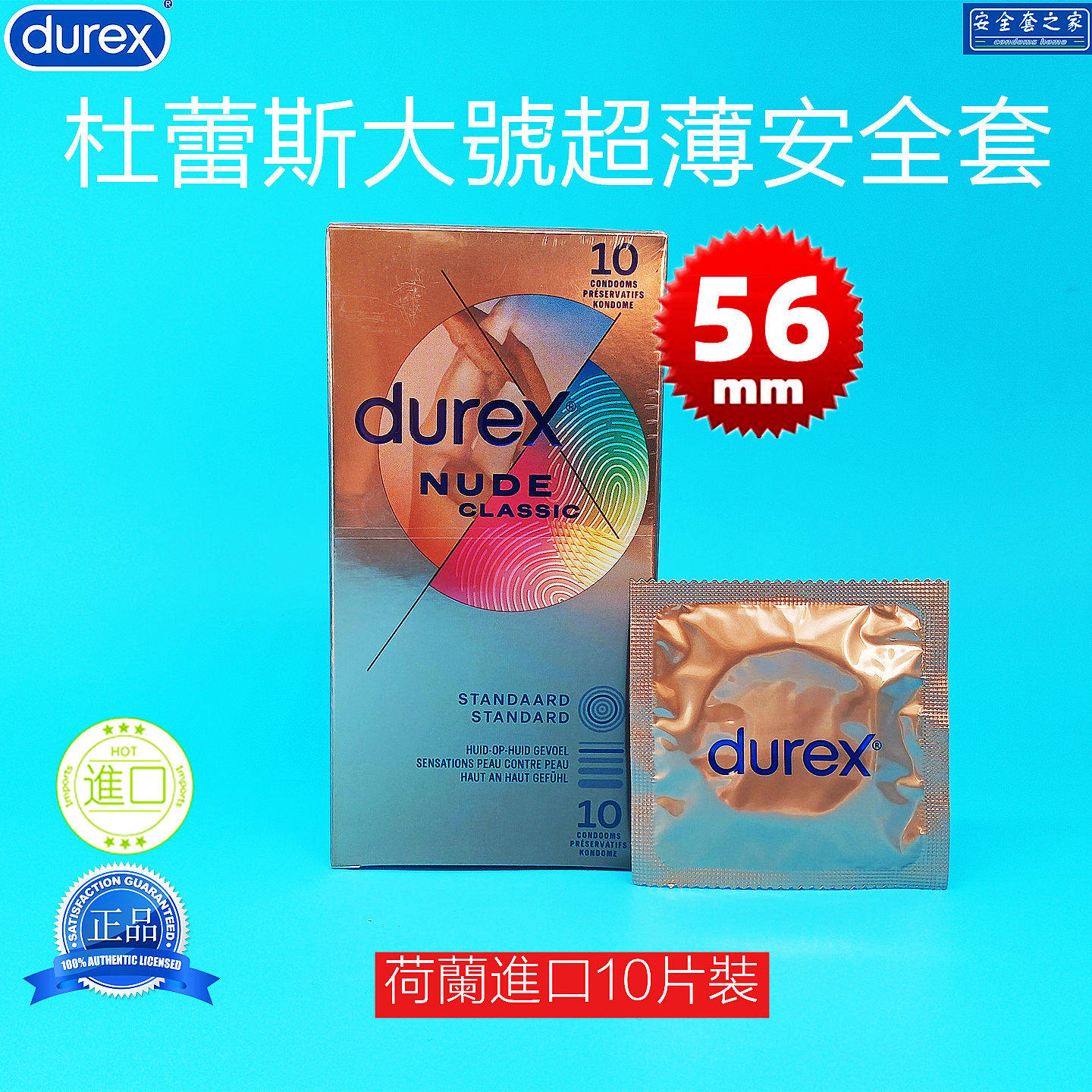 欧洲Durex杜蕾斯nude 经典优质进口安全套56mm大码超薄避孕套10片