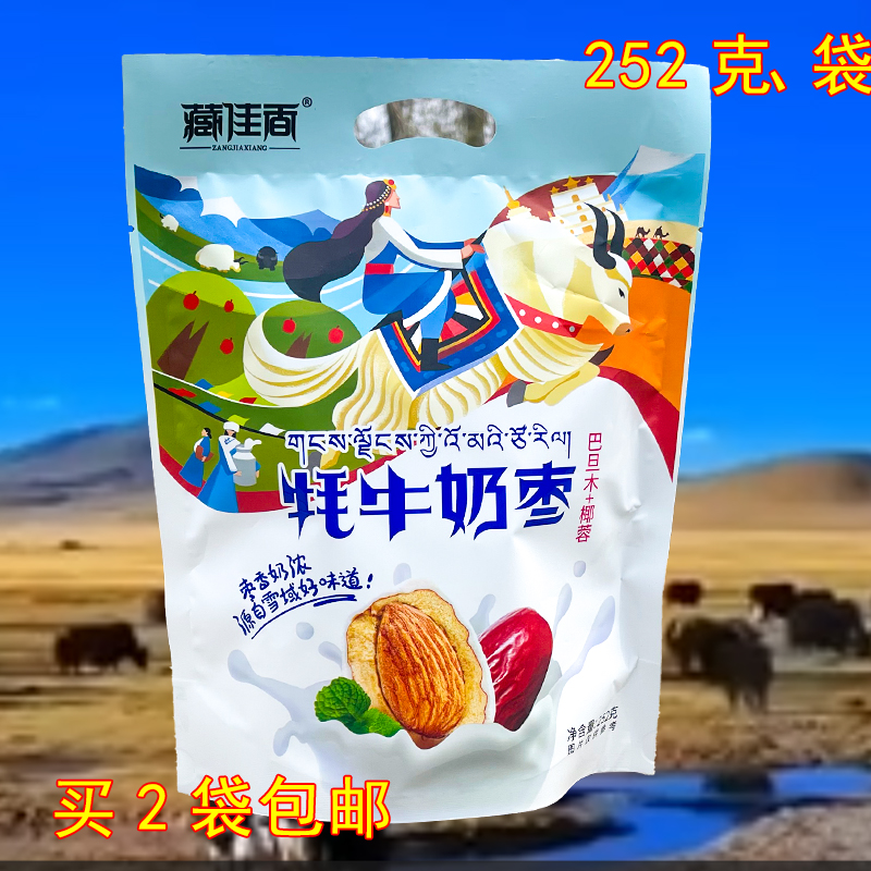 藏佳香奶枣西藏林芝枣夹巴旦木