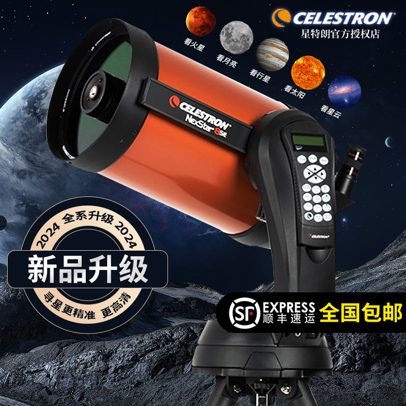 星特朗NexStar 4/8SE 自动寻星高清高倍天文望远镜专业观星观天