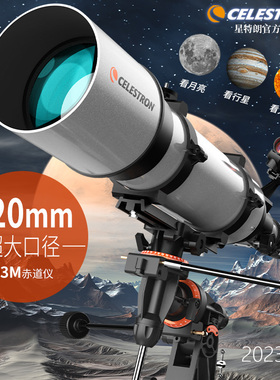 星特朗天文望远镜高倍高清专业观星观天大口径深空120EQ3M-R5
