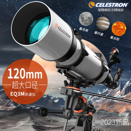星特朗天文望远镜专业观天大口径