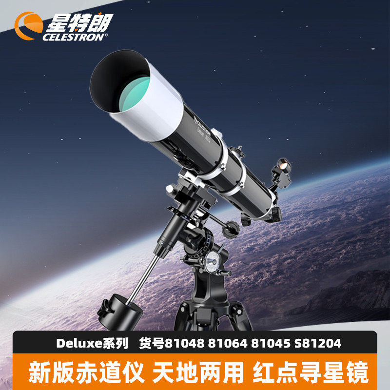 星特朗DELUXE天文望远镜80EQ户外高倍高清专业级90DX观星102观景
