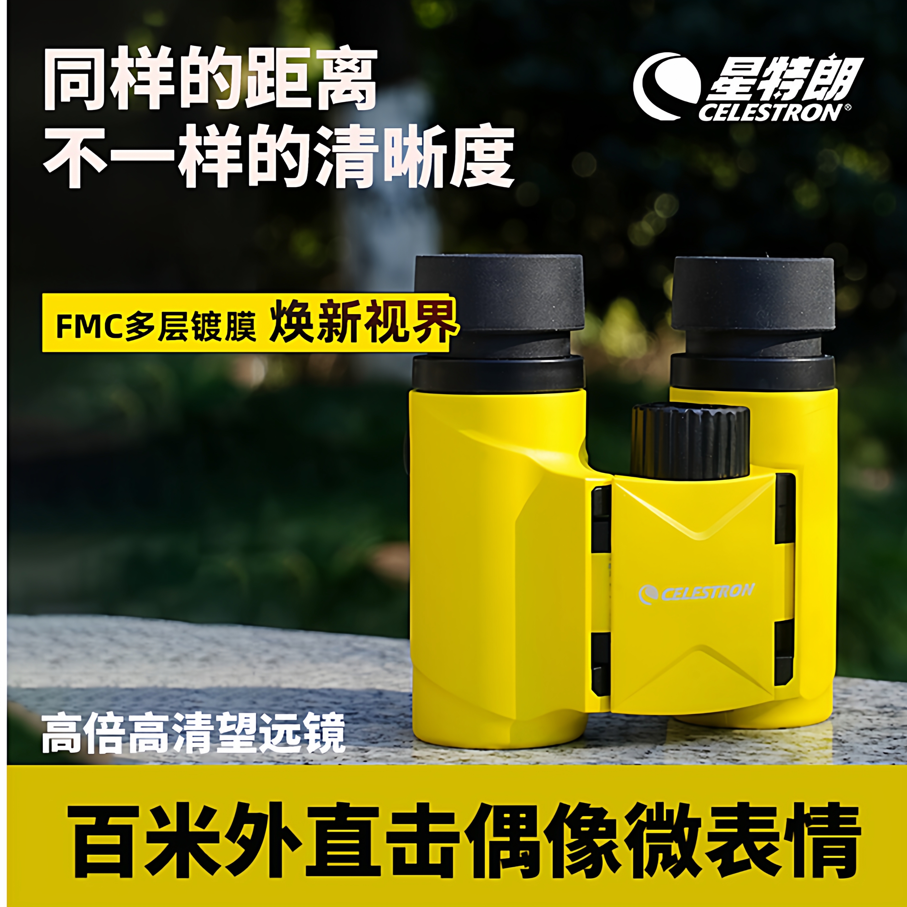 星特朗蜂鸟8X21演唱会双筒望远镜高倍高清户外专业防水便携式