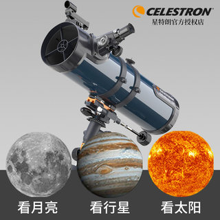 美国星特朗130EQ天文望远镜专业观星观天高清高倍太空深空望眼镜