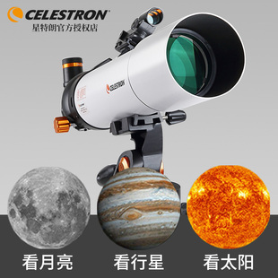 新品 星特朗天秤系列高清高倍观景观星专业天文望远镜儿童科普礼物