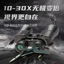 雷龙天眼10-30X50变倍保罗双筒望远镜高清高倍专业级户外演唱会