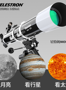 星特朗80DX天文望远镜专业观星观天高倍高清深空太空小学生EQ
