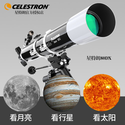 星特朗80dx天文望远镜小学生深空
