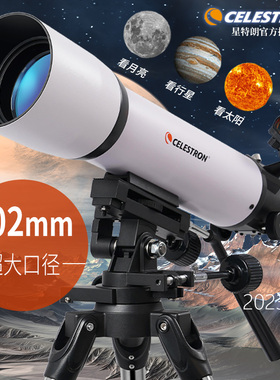 星特朗102AZ3高清高倍大口径观星观景科普礼物专业深空天文望远镜