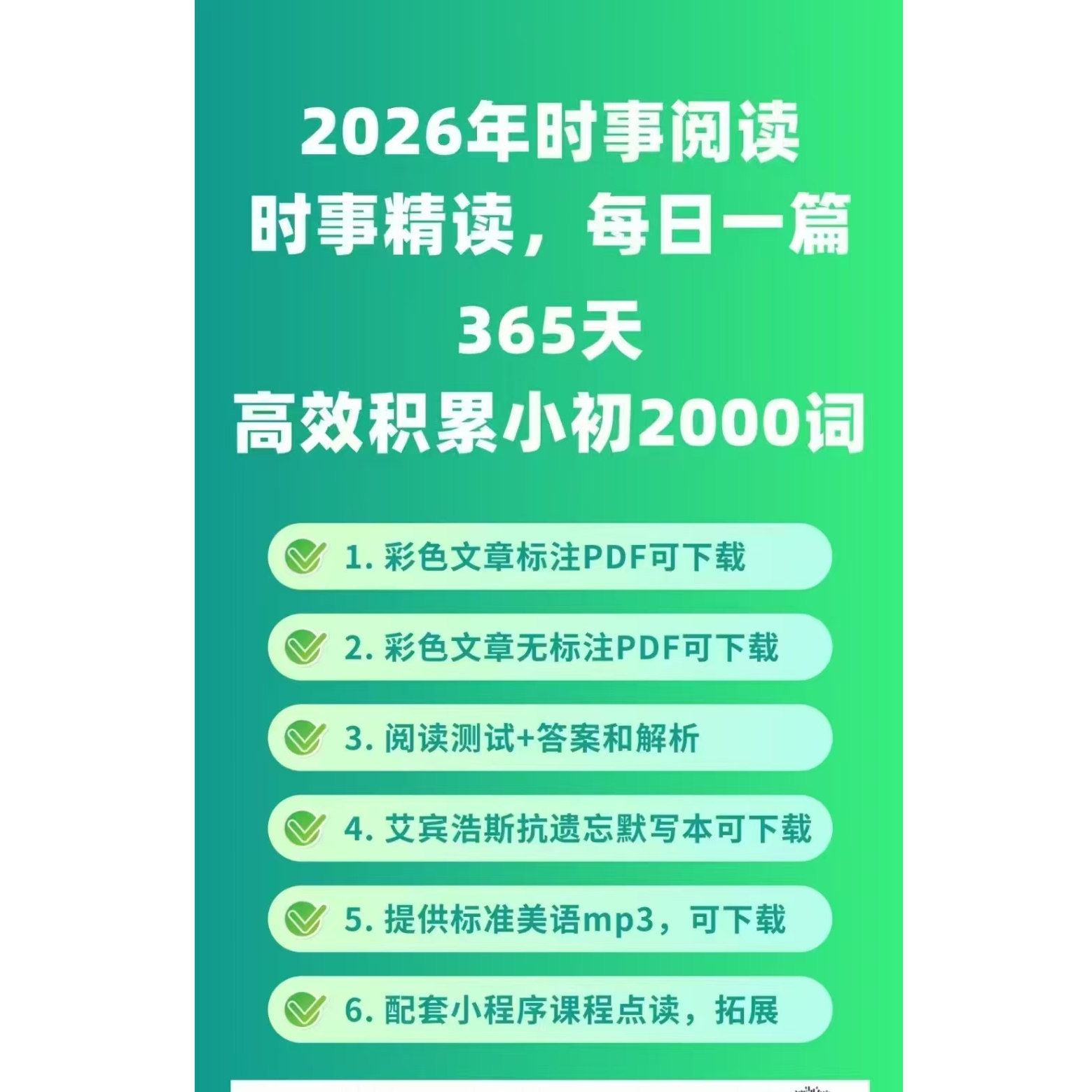 学霸有道知识超市人教版外研版