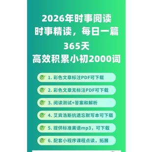 学霸有道知识超市英语小程序永久会员每日一篇时事新闻阅读2000词