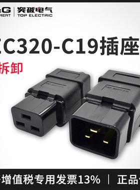 C1410AC20插头服务器电脑主机C13C19座UPS交换机PDU16A电源线缆